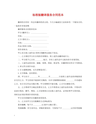 标准版翻译服务合同范本 