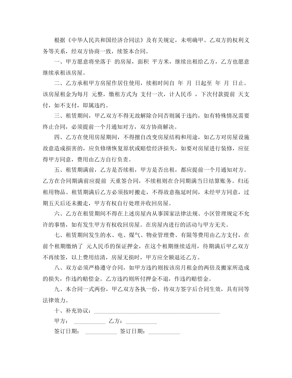 标准版续租租房合同范本 _第2页