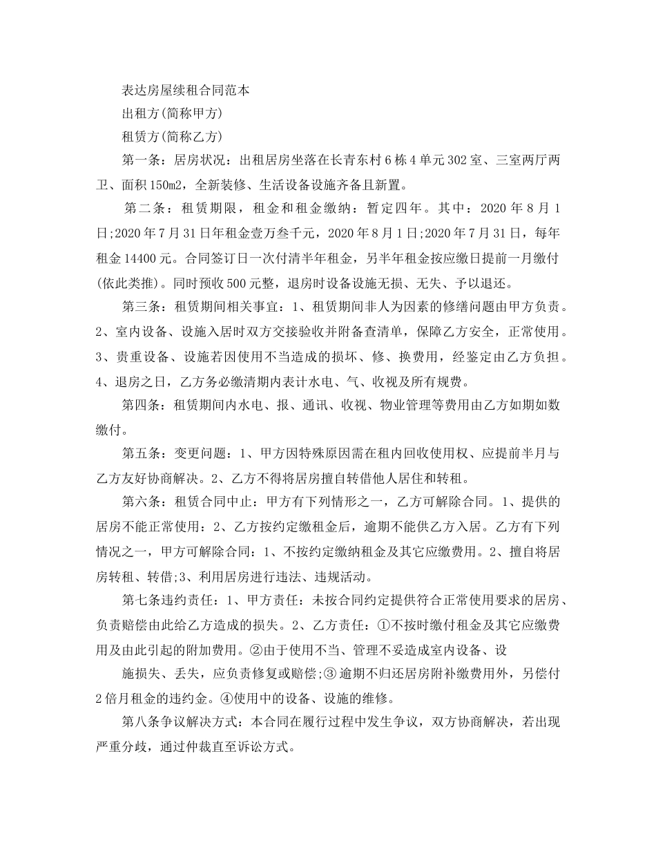 标准版续租租房合同范本 _第3页