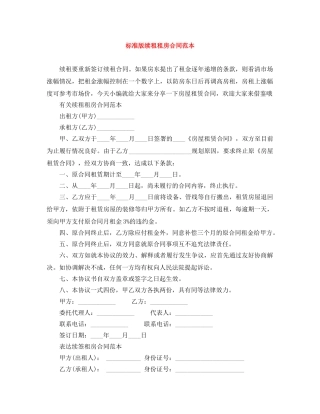 标准版续租租房合同范本 