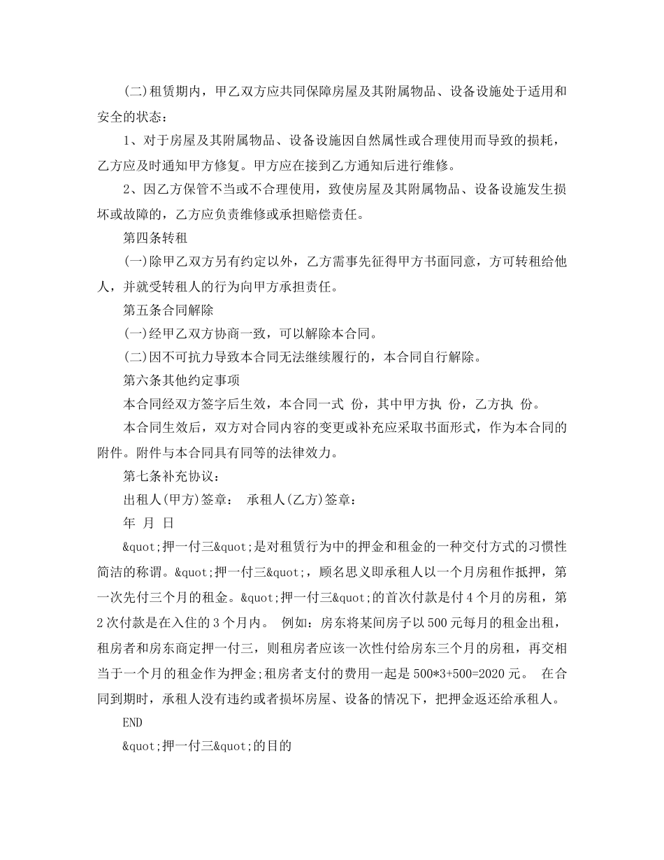 标准版租房合同范本交三押一 _第2页