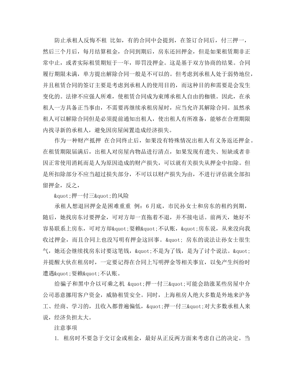 标准版租房合同范本交三押一 _第3页