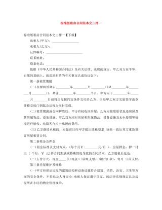 标准版租房合同范本交三押一 