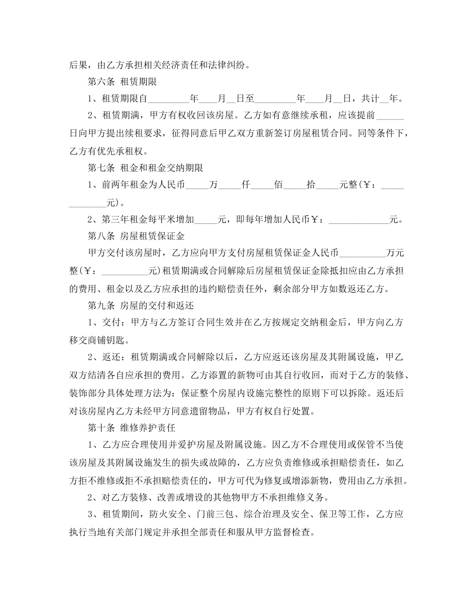 标准版简单个人房屋租赁合同 _第2页
