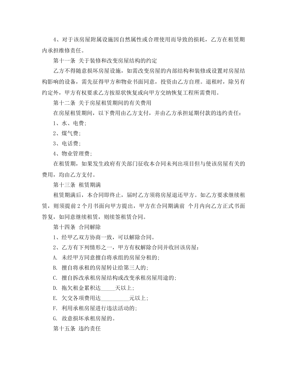 标准版简单个人房屋租赁合同 _第3页