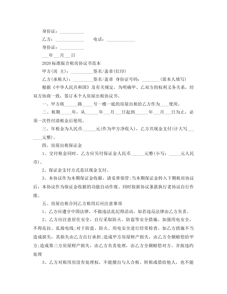 标准版租房合同范本大全 _第2页