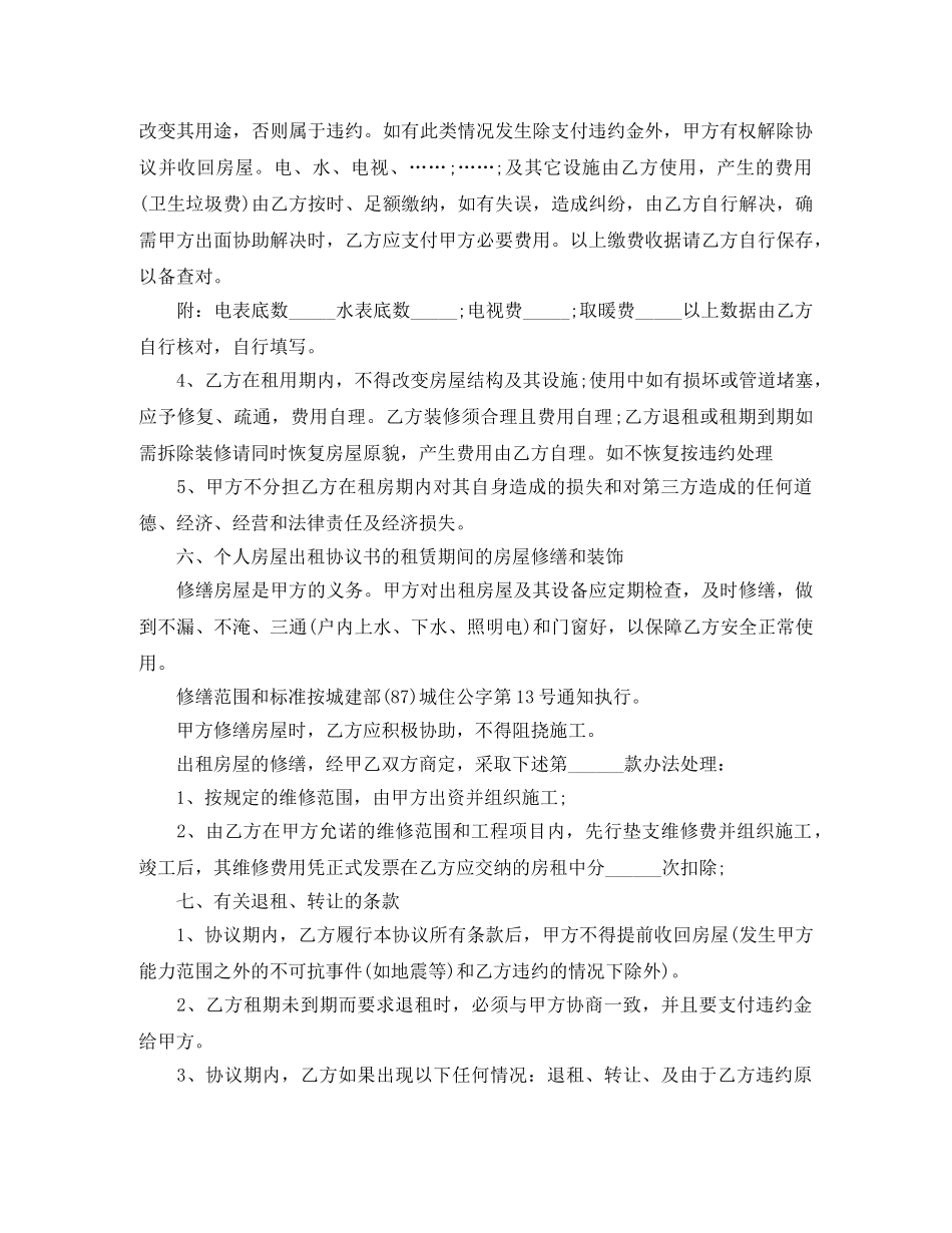 标准版租房合同范本大全 _第3页