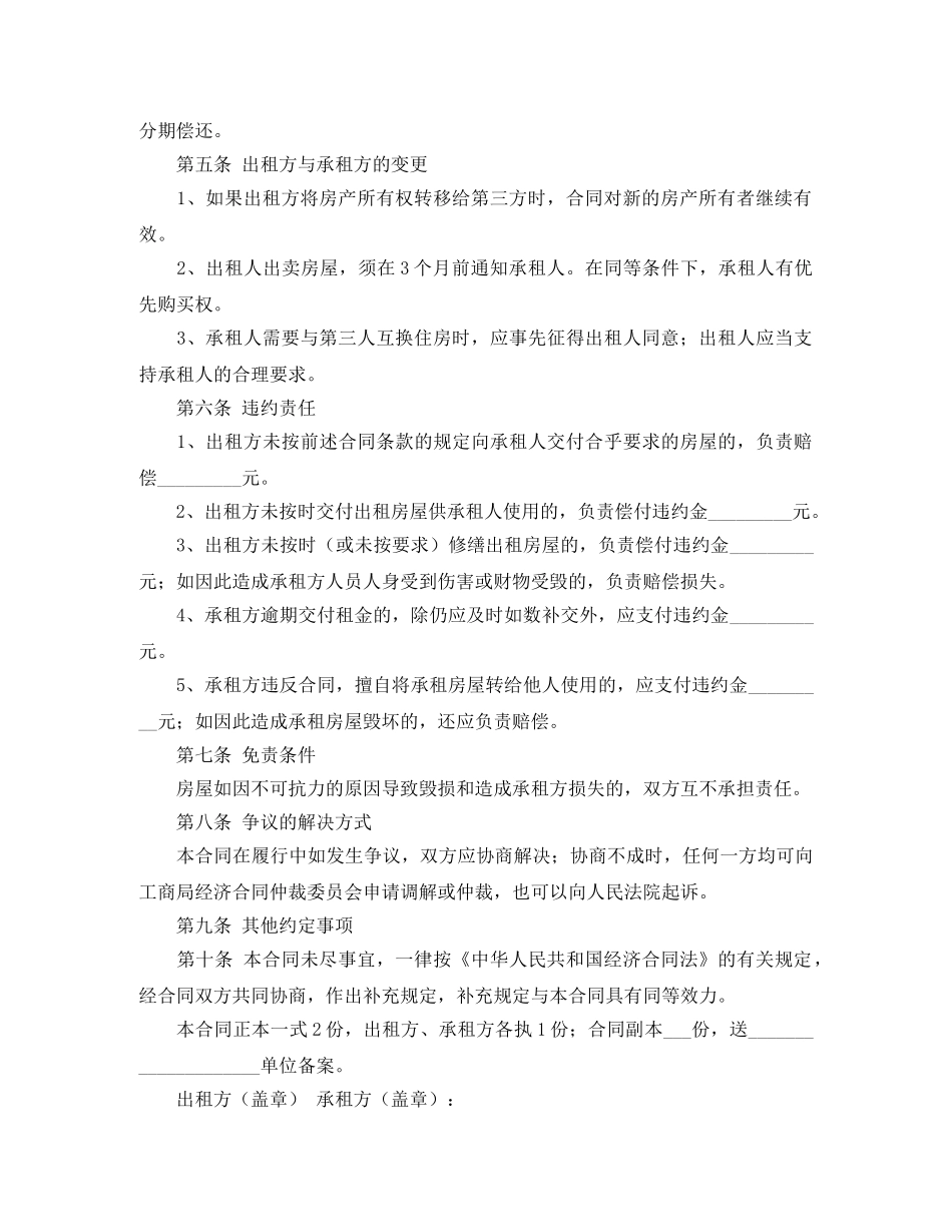 标准版租房合同范本3篇 _第2页