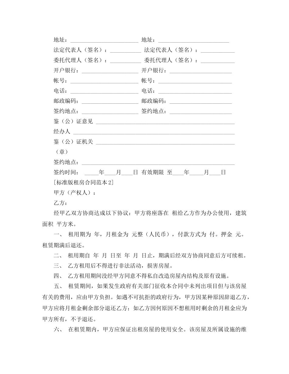 标准版租房合同范本3篇 _第3页