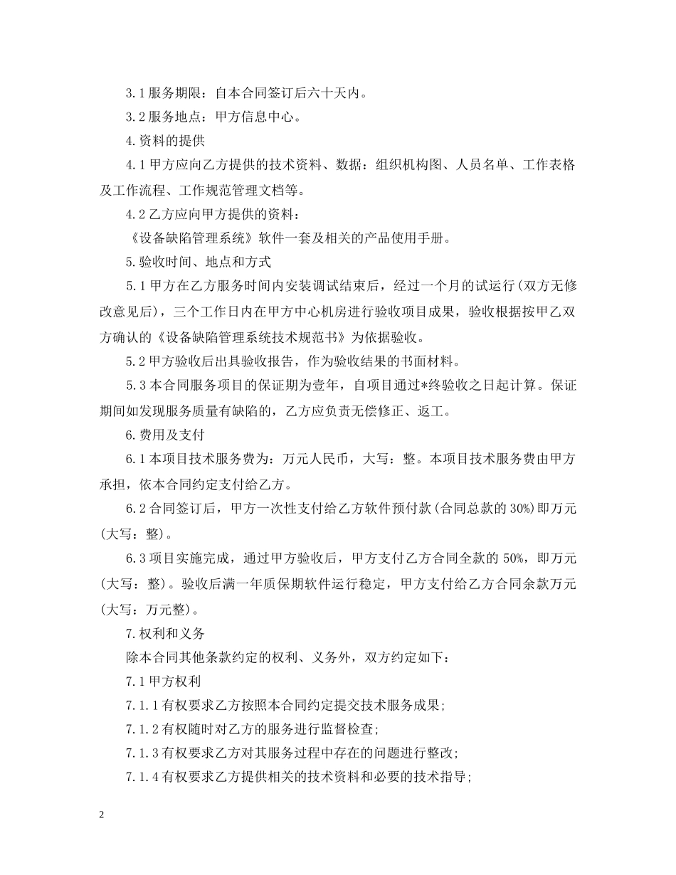标准版的技术服务合同范本 _第2页