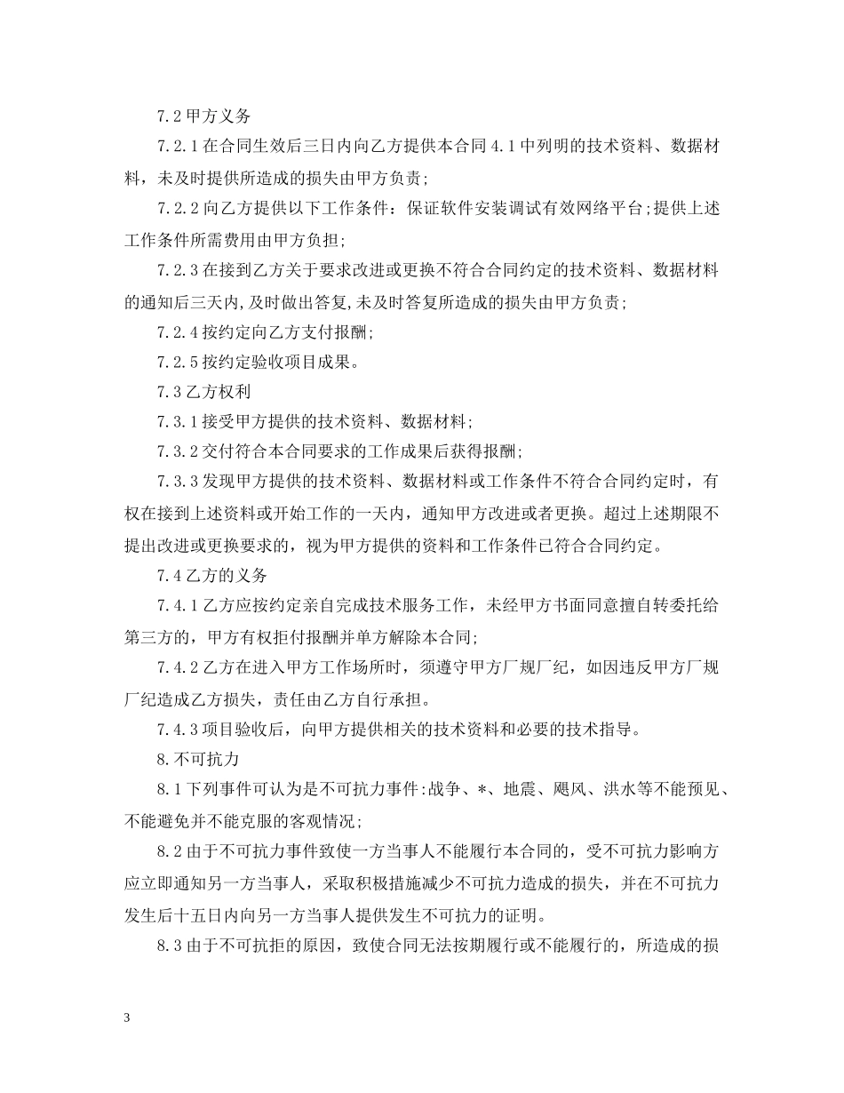 标准版的技术服务合同范本 _第3页