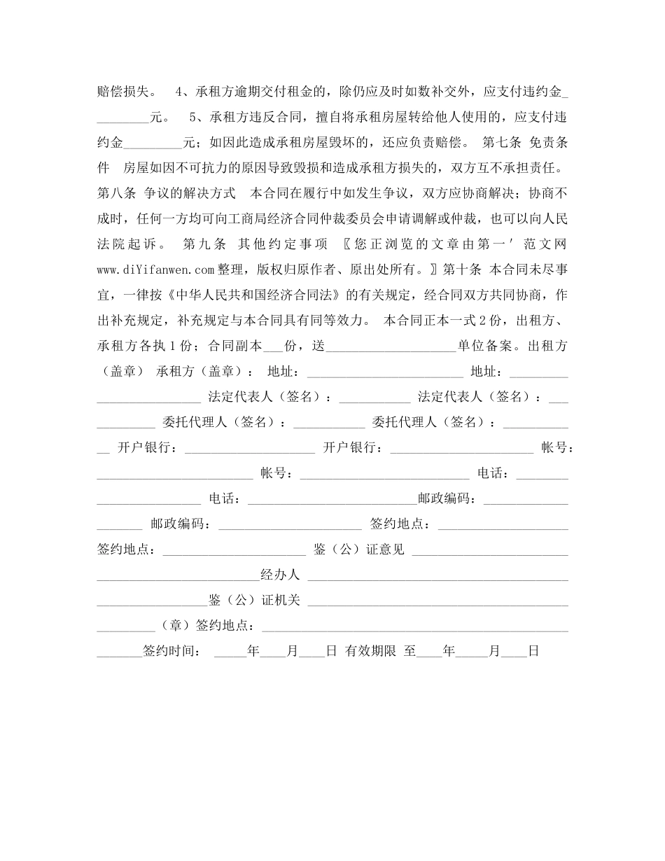 标准版租房合同范本 _第2页