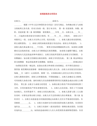 标准版租房合同范本 