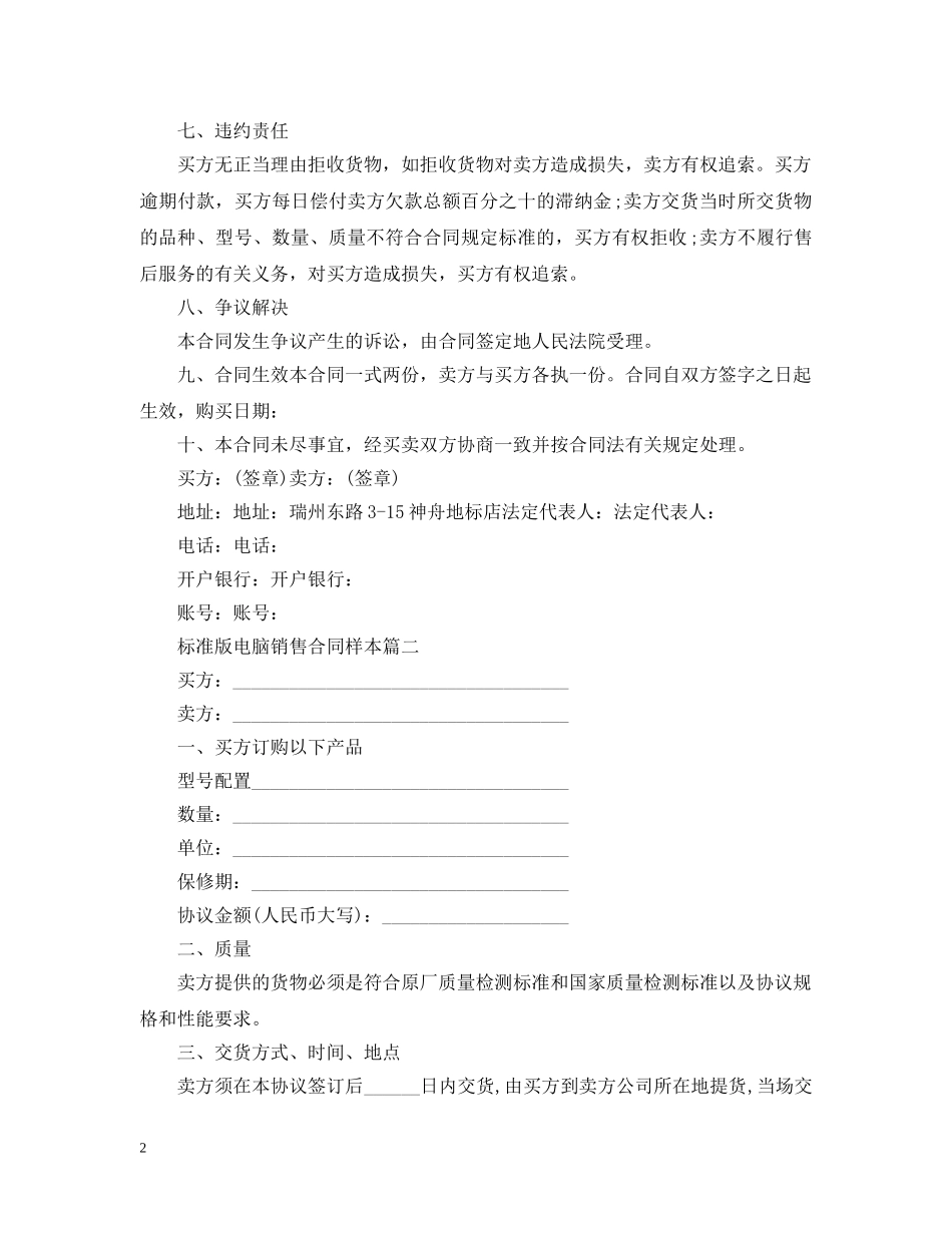 标准版电脑销售合同样本 _第2页