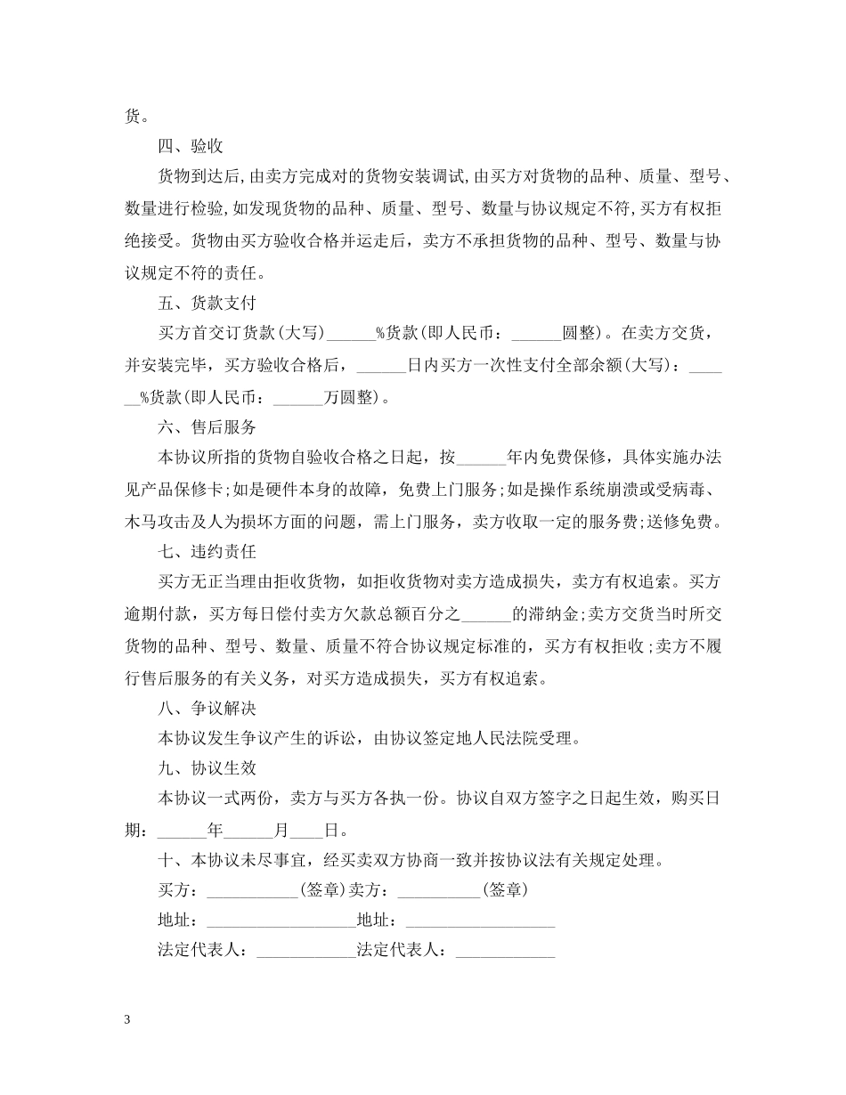 标准版电脑销售合同样本 _第3页