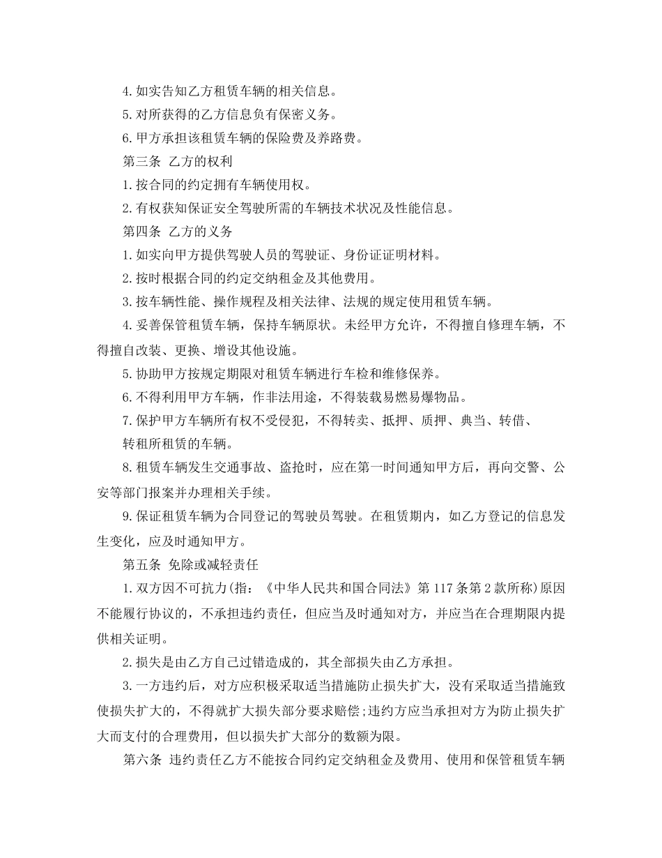 标准版的公司汽车租赁合同 _第2页