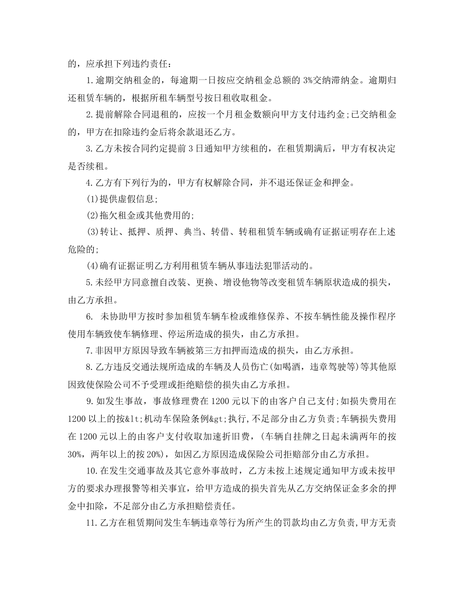 标准版的公司汽车租赁合同 _第3页