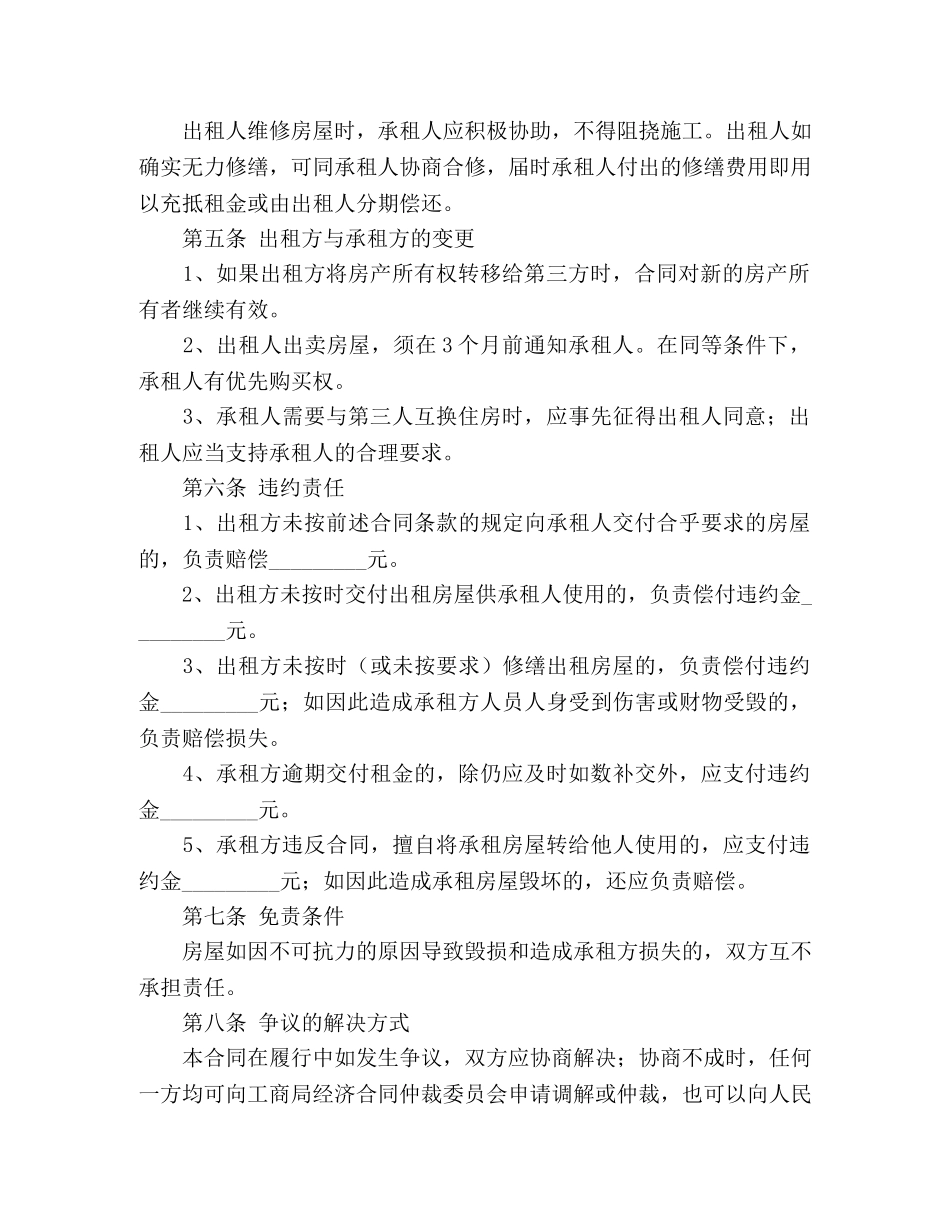 标准版租房合同范本3篇 (3) _第2页