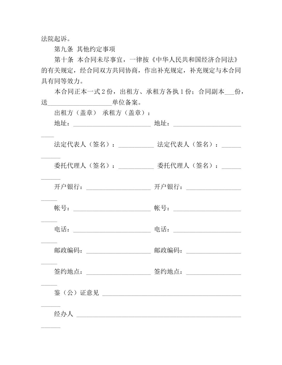 标准版租房合同范本3篇 (3) _第3页
