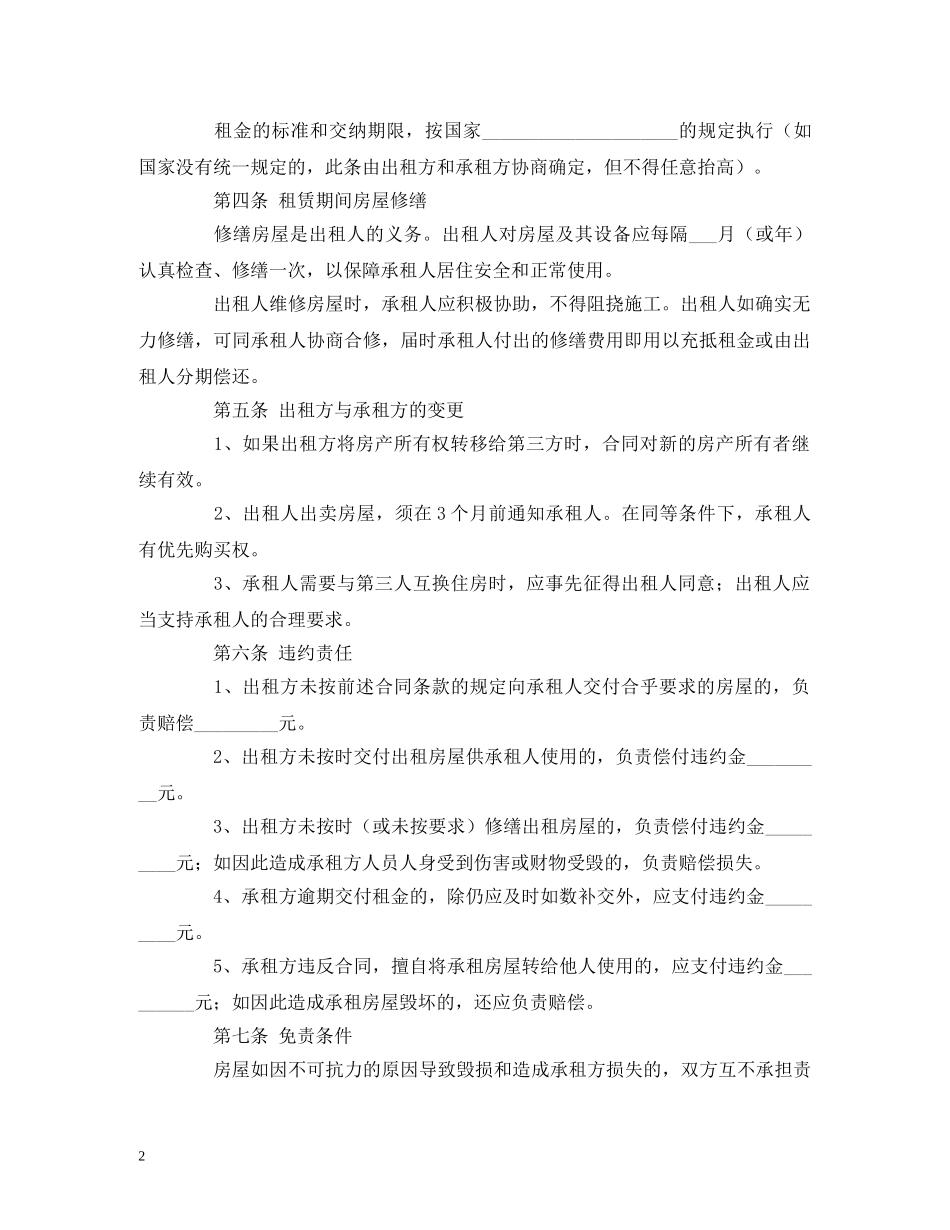 标准版租房合同范本3篇 (2) _第2页