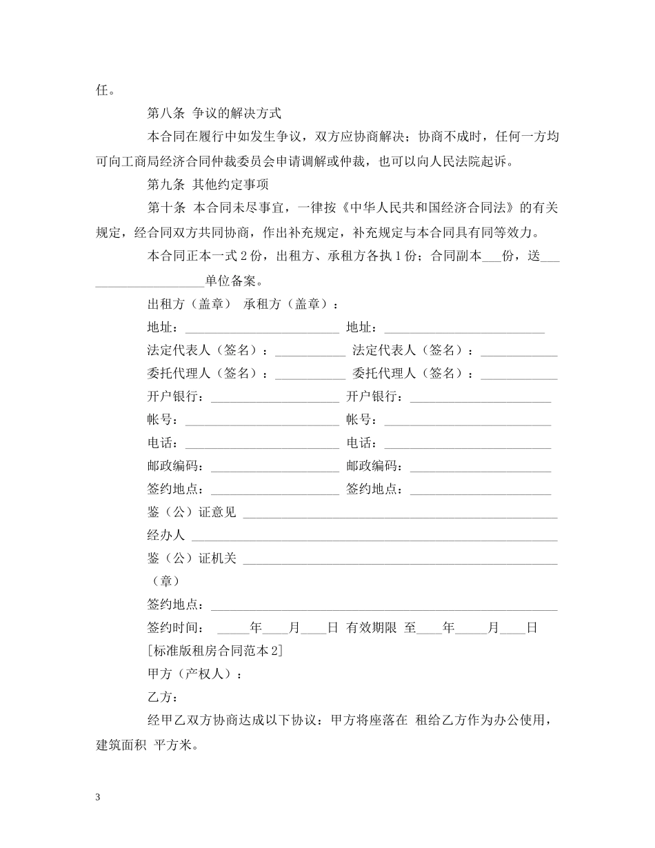 标准版租房合同范本3篇 (2) _第3页