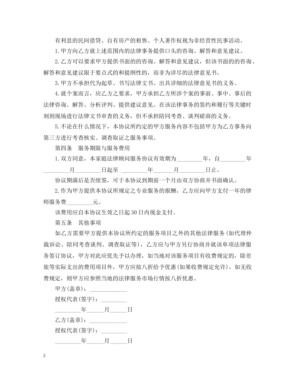 标准版法律服务合同范本 _第2页