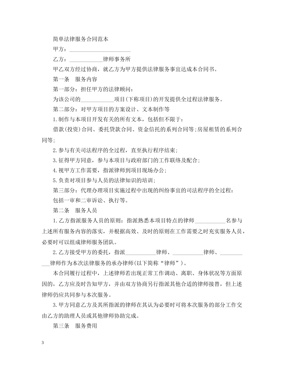 标准版法律服务合同范本 _第3页