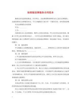 标准版法律服务合同范本 