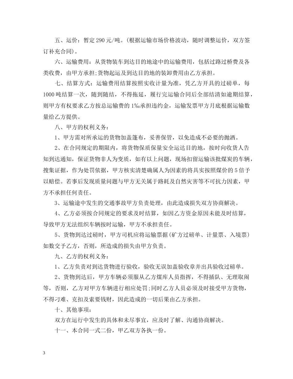 标准版煤炭铁路运输合同 _第3页