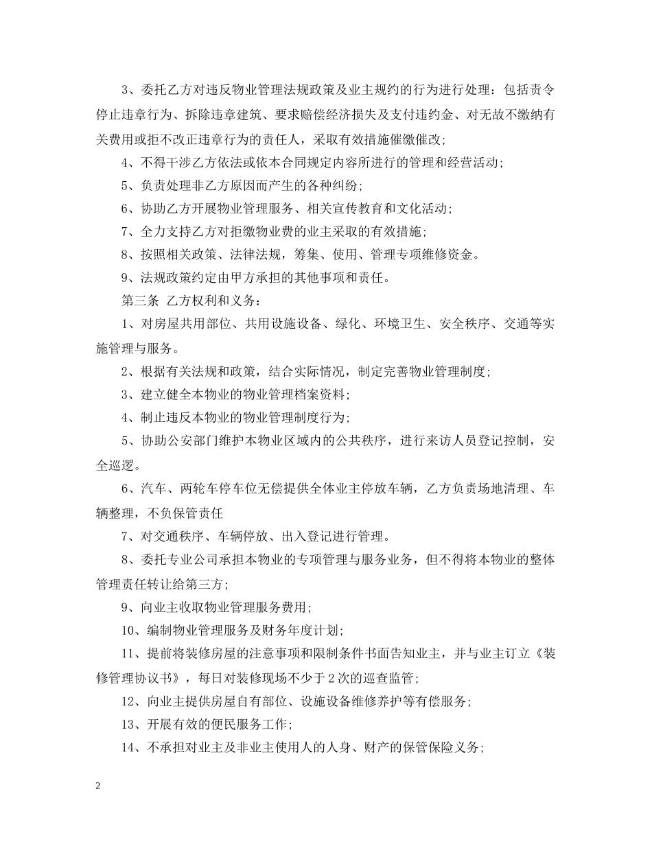 标准版物业小区服务合同 _第2页
