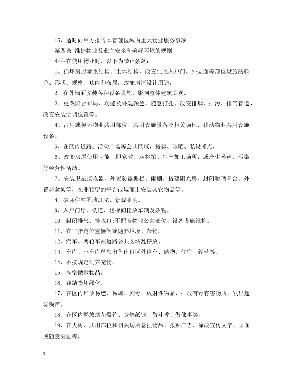 标准版物业小区服务合同 _第3页