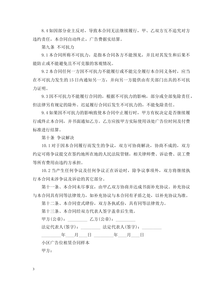 标准版物业广告位租赁合同 _第3页