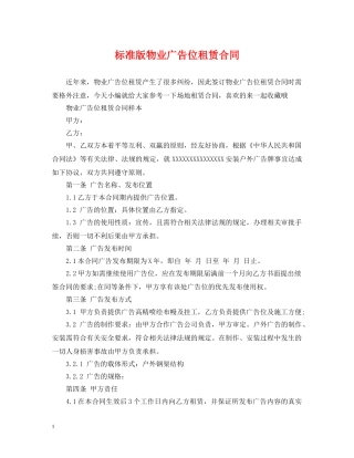 标准版物业广告位租赁合同 