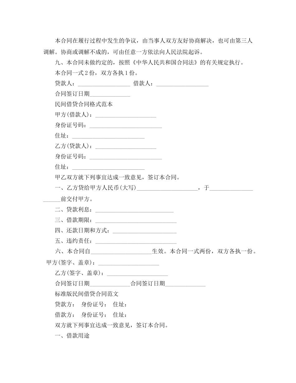 标准版民间借贷合同范文 _第2页