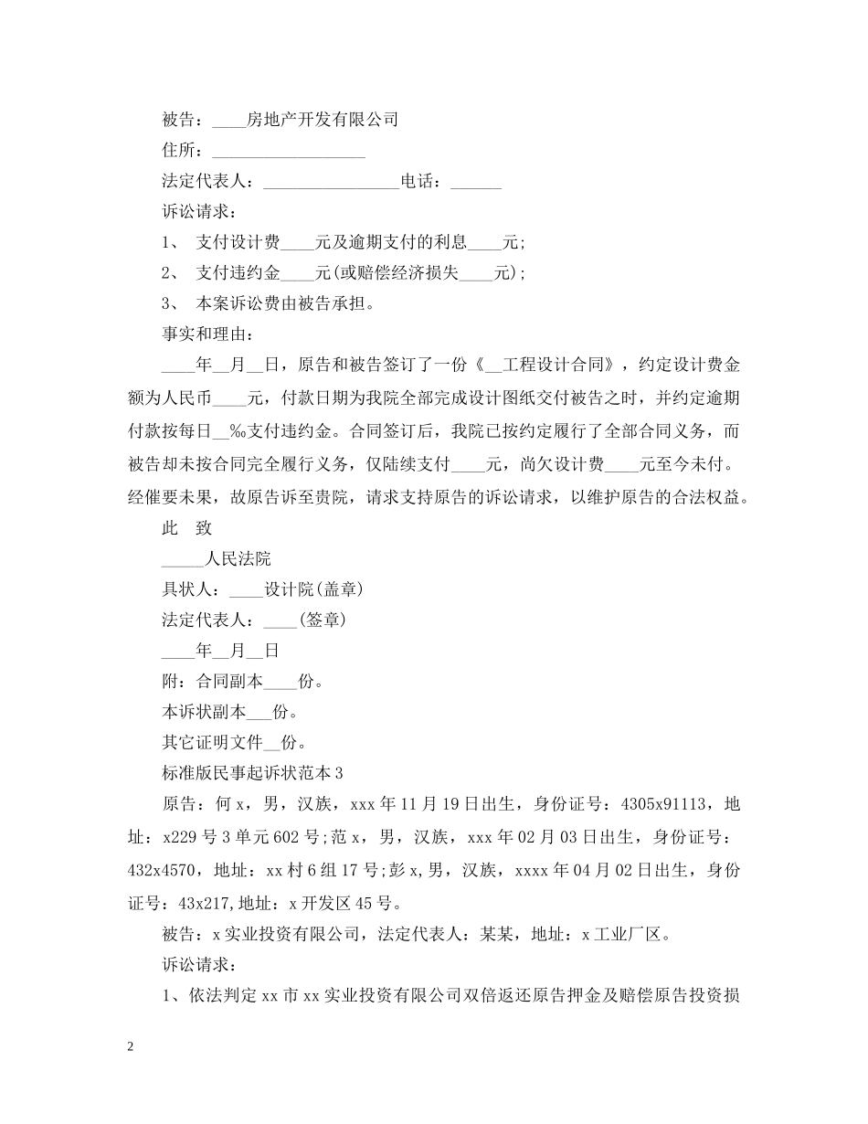 标准版民事起诉状范本 _第2页