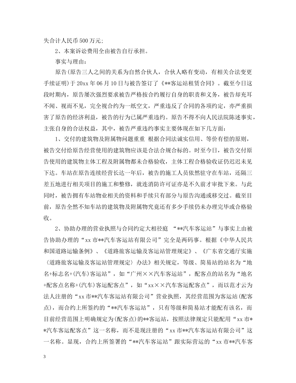 标准版民事起诉状范本 _第3页