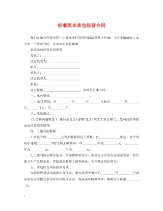 标准版本承包经营合同 