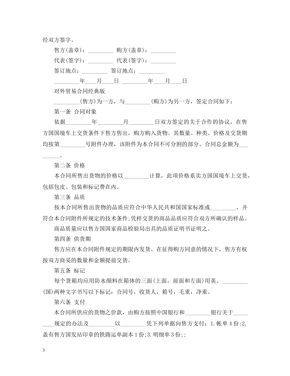 标准版本对外贸易合同 _第3页