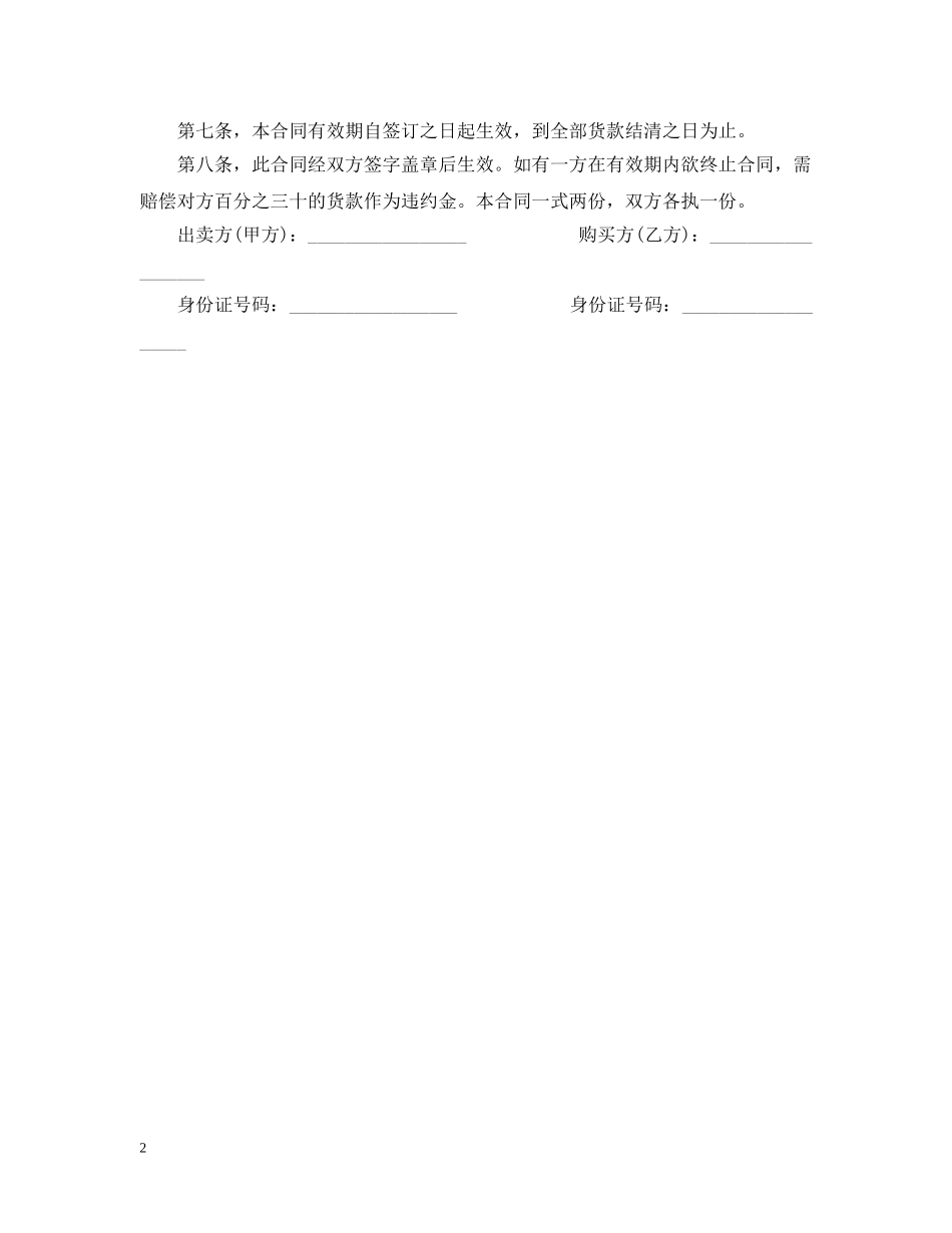 标准版服装采购合同范本 _第2页