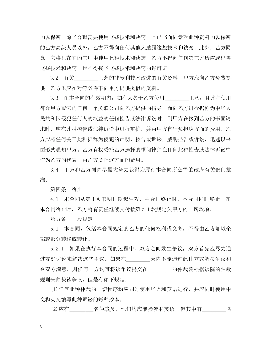 标准版技术转让合同范本 _第3页
