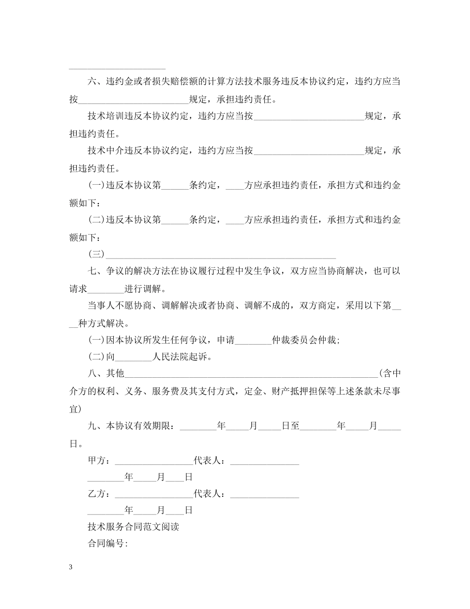 标准版技术服务合同范本 _第3页