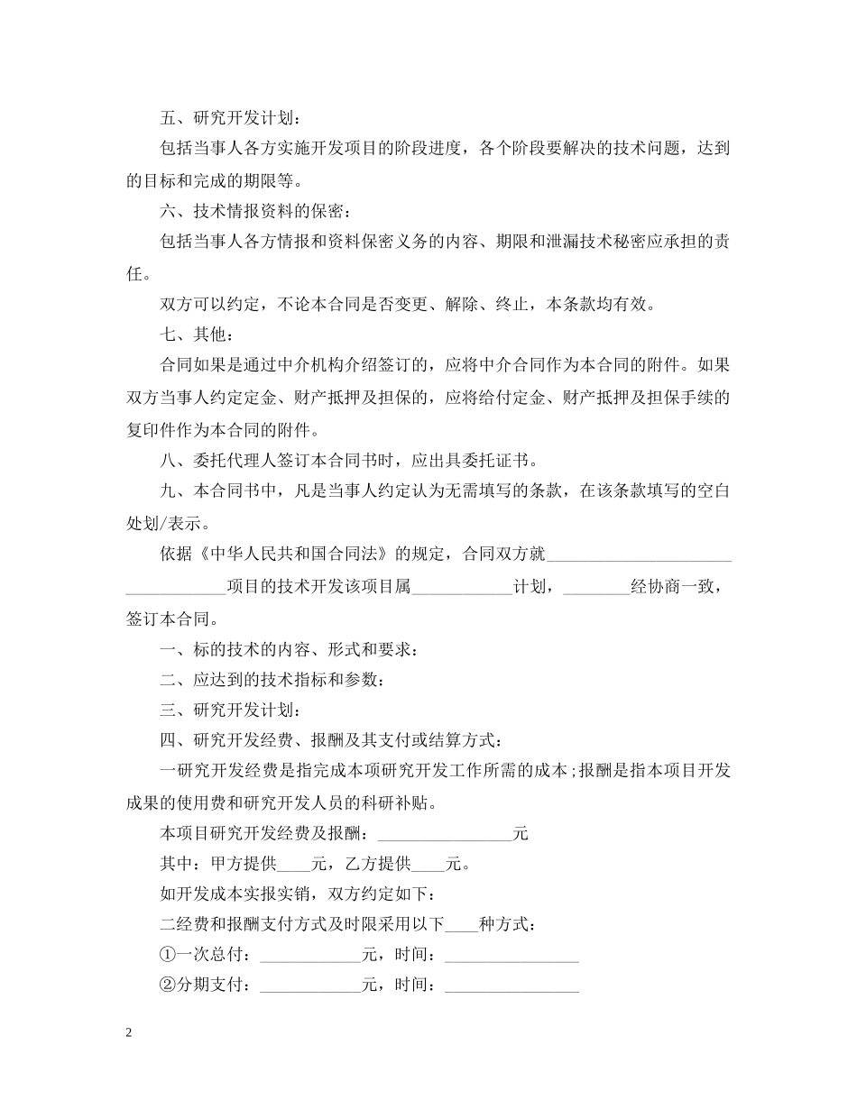 标准版技术开发合同书 _第2页