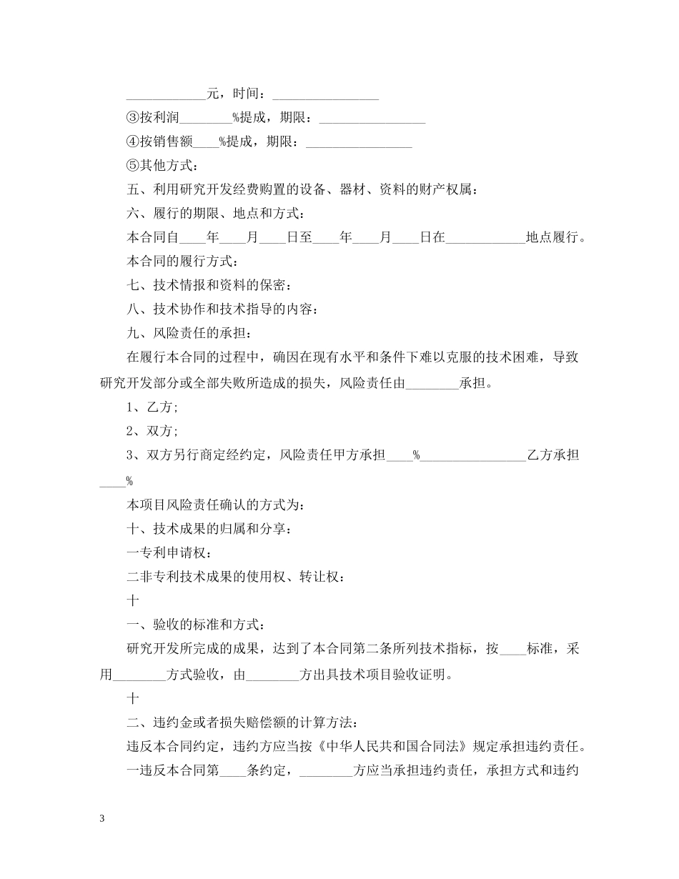 标准版技术开发合同书 _第3页