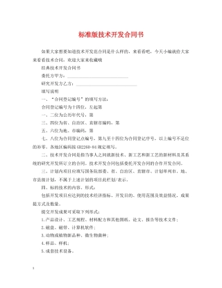 标准版技术开发合同书 