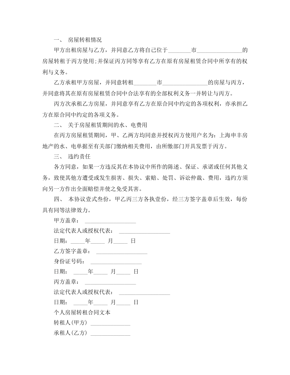 标准版房屋转租合同范本 _第3页
