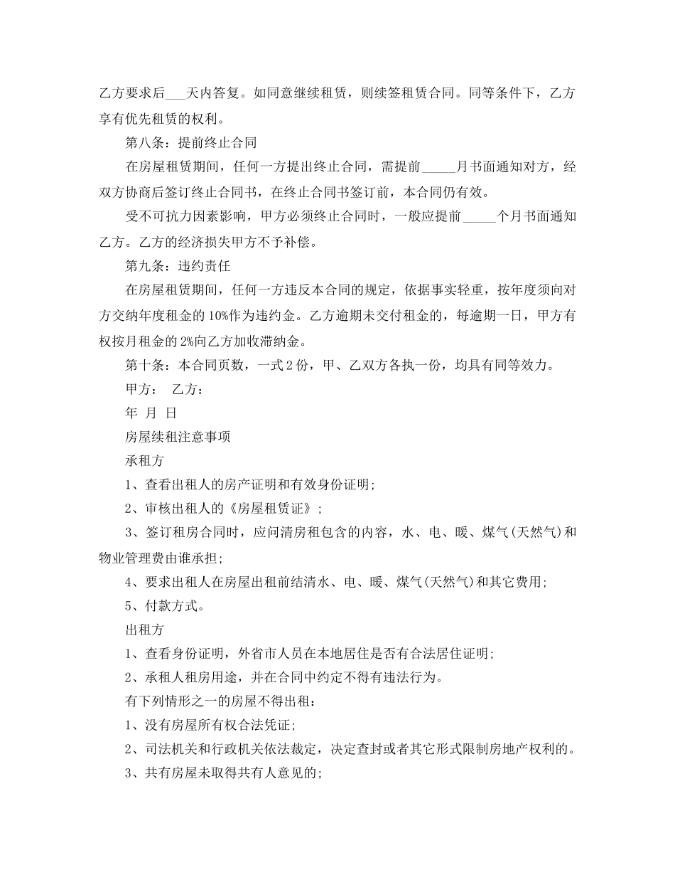 标准版房屋续租合同范本 _第2页