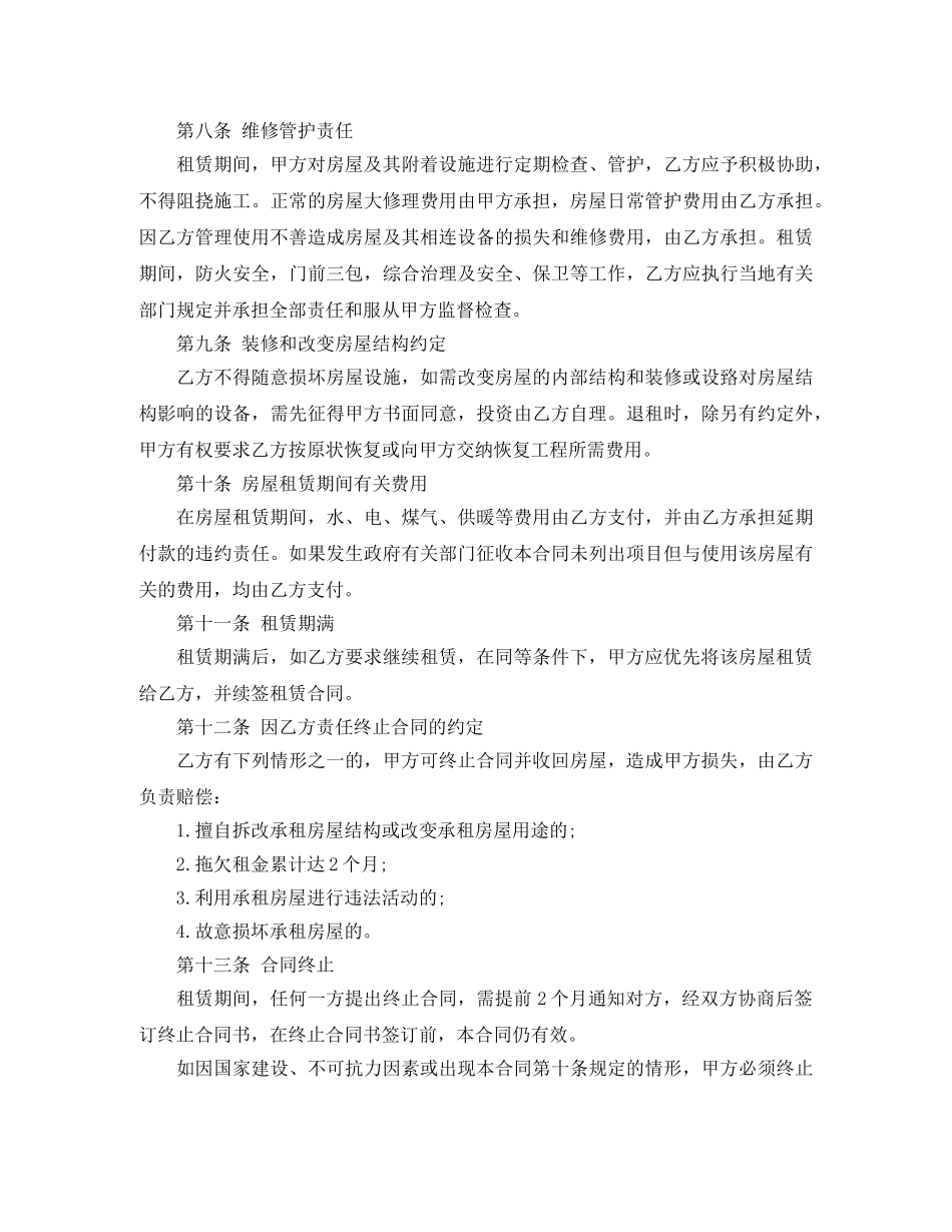 标准版房屋租赁合同 _第2页