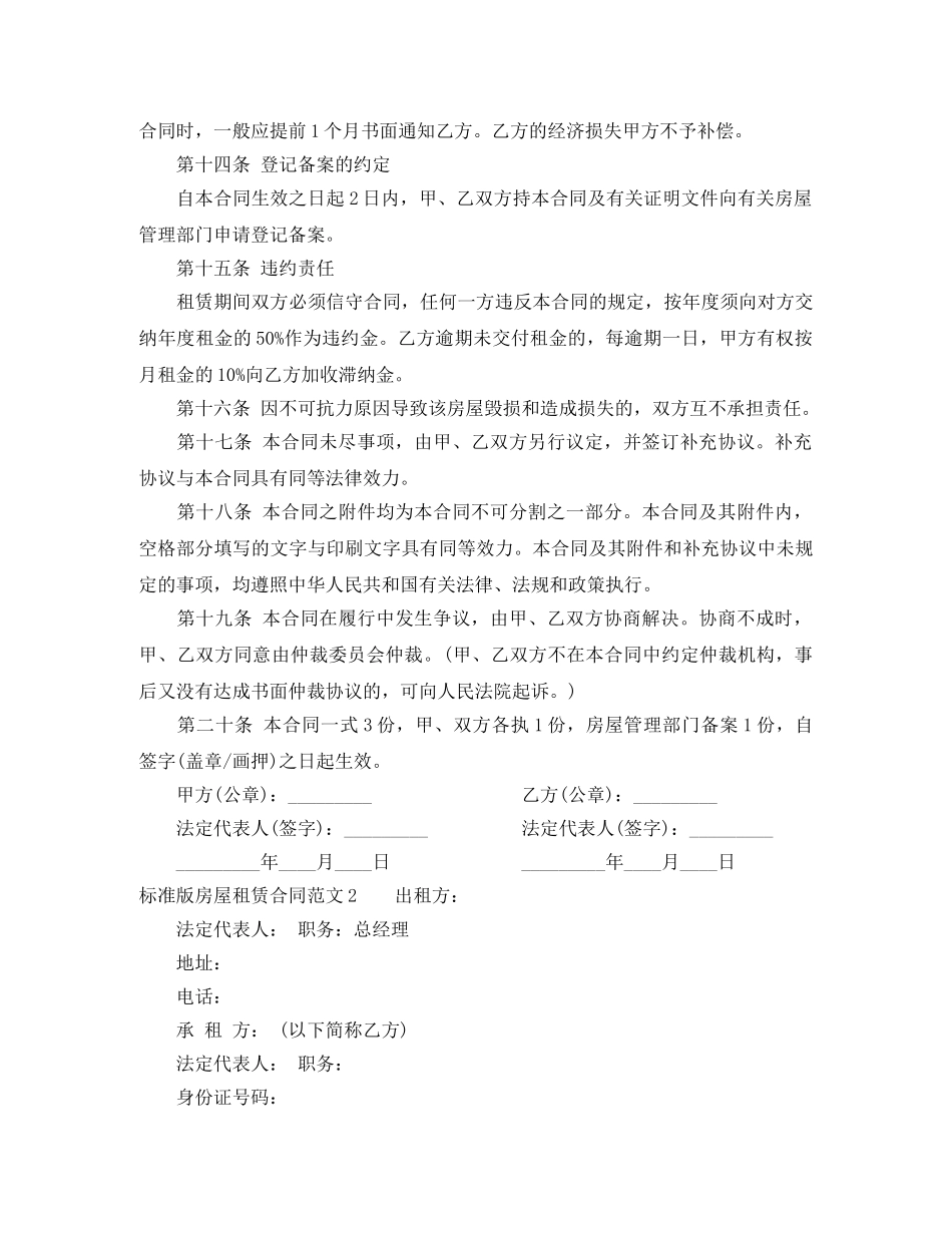 标准版房屋租赁合同 _第3页