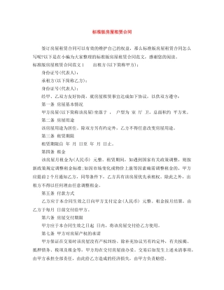 标准版房屋租赁合同 