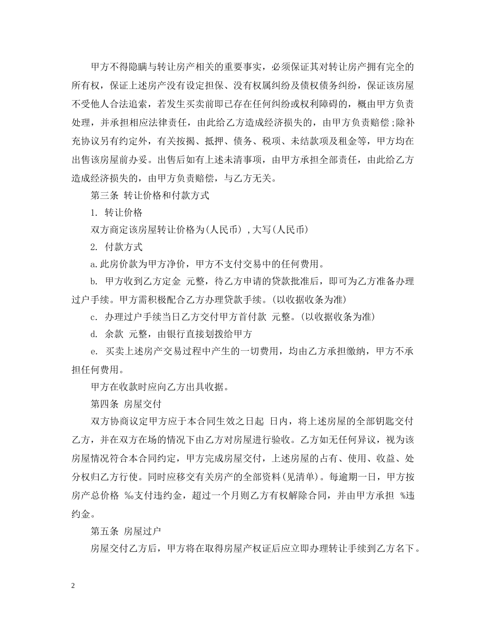 标准版房地产转让合同范本 _第2页